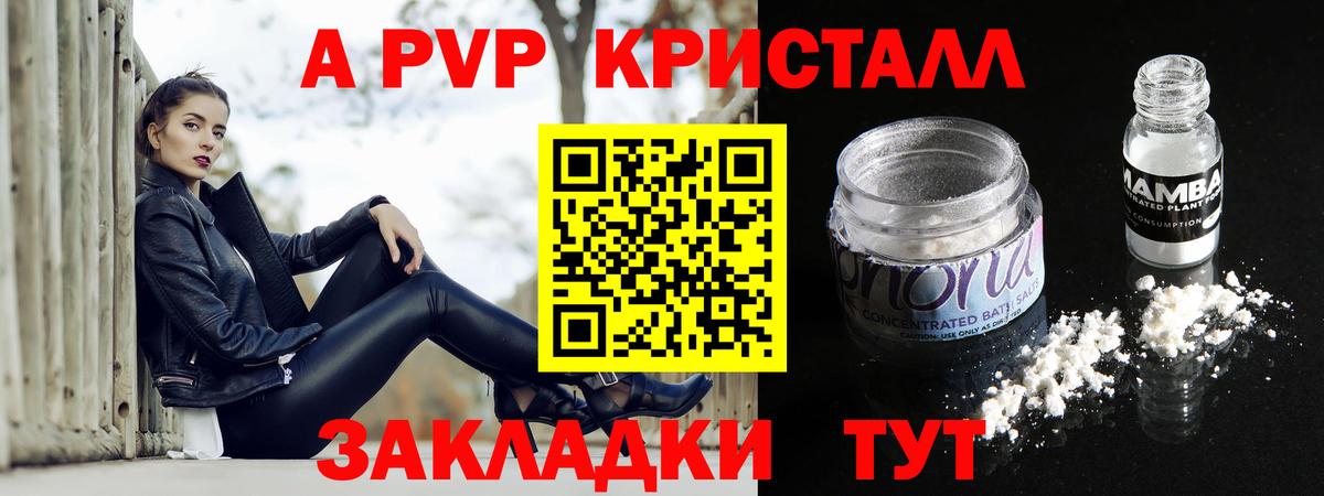 Alfa_PVP Соль Тайшет