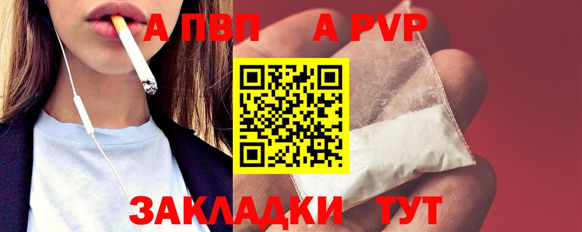 А ПВП мука  A PVP VHQ  Вход с VPN  Тайшет  Alpha PVP крисы CK 