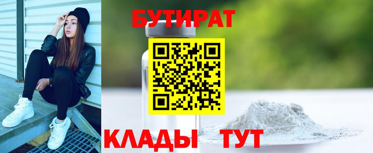Тайшет  Бутират GHB  Вход с VPN 