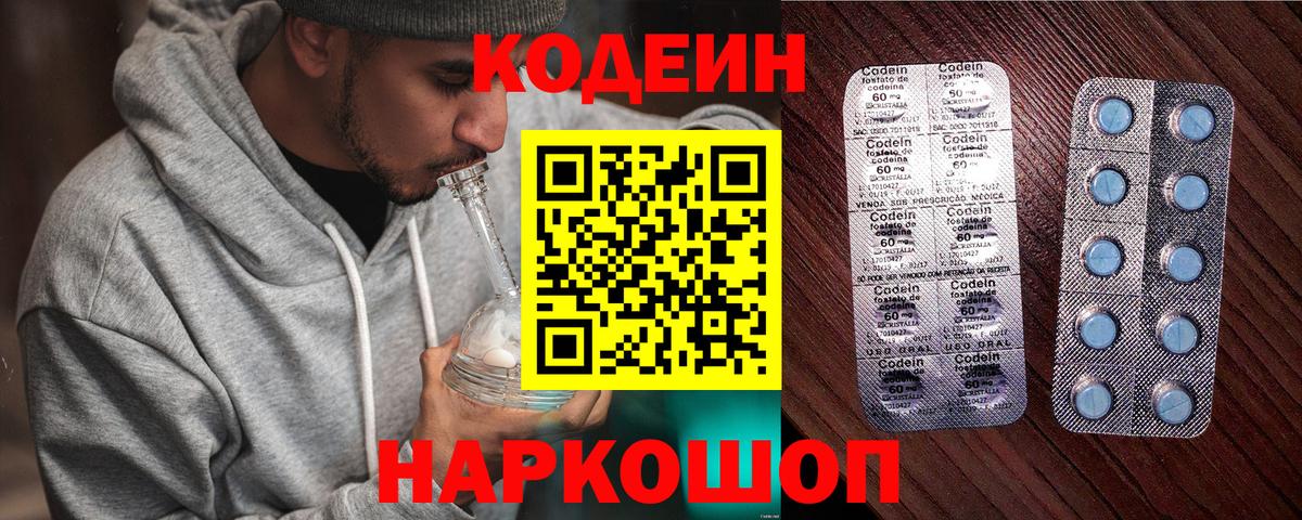 Кодеин напиток Lean (лин) Тайшет