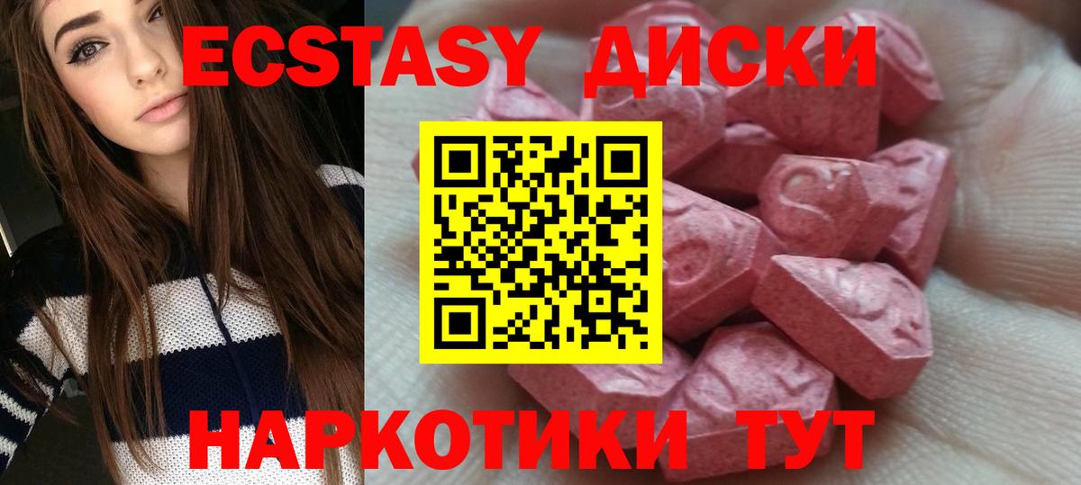 ЭКСТАЗИ круглые Тайшет